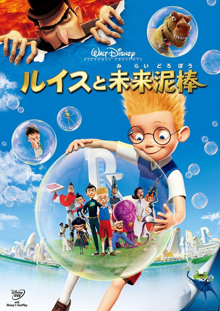 ディズニー　ルイスと未来泥棒　メモ帳 ルイスと未来泥棒 | The Dubbing Database | Fandom
